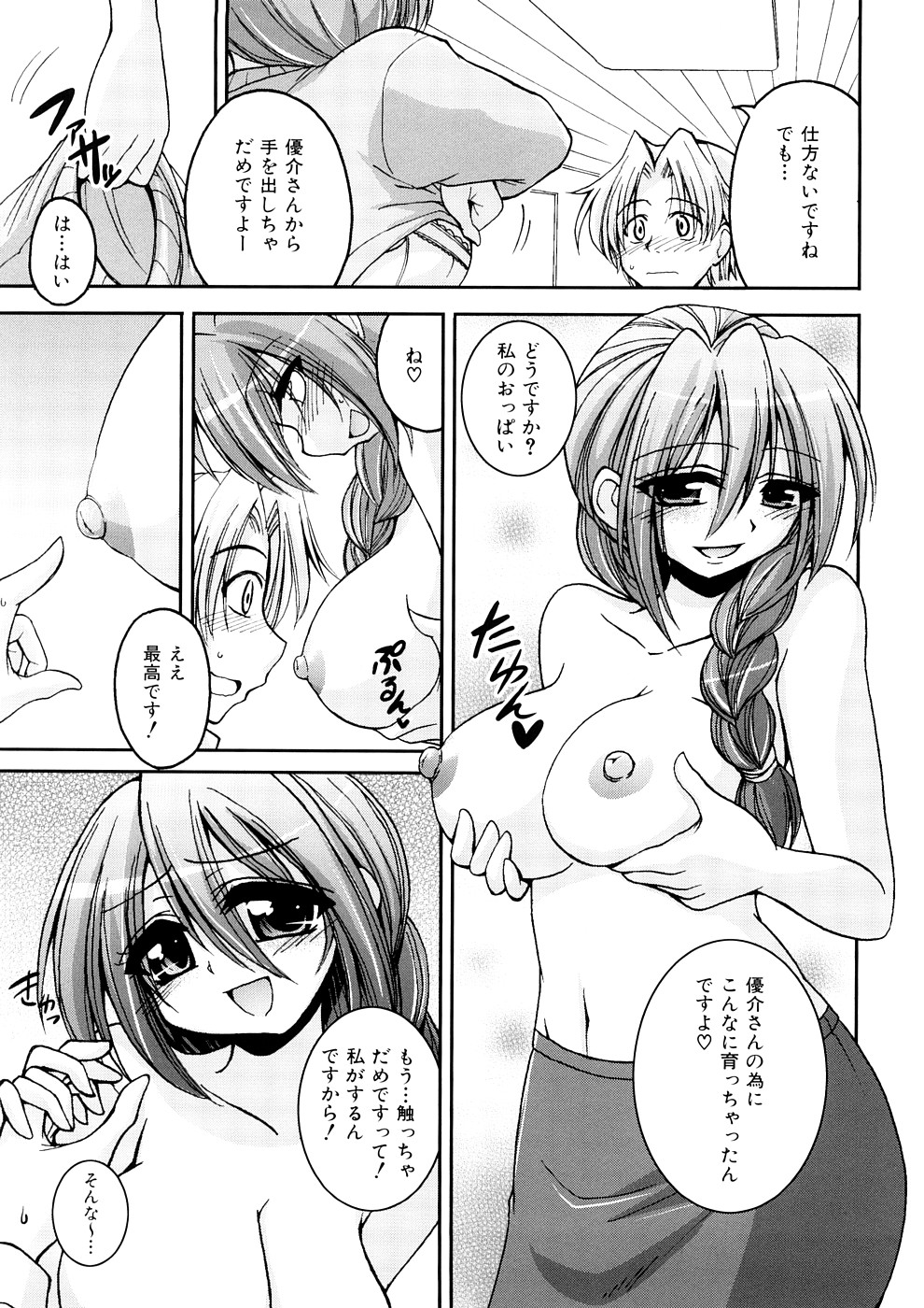 [山田ショウジ] あねパイ