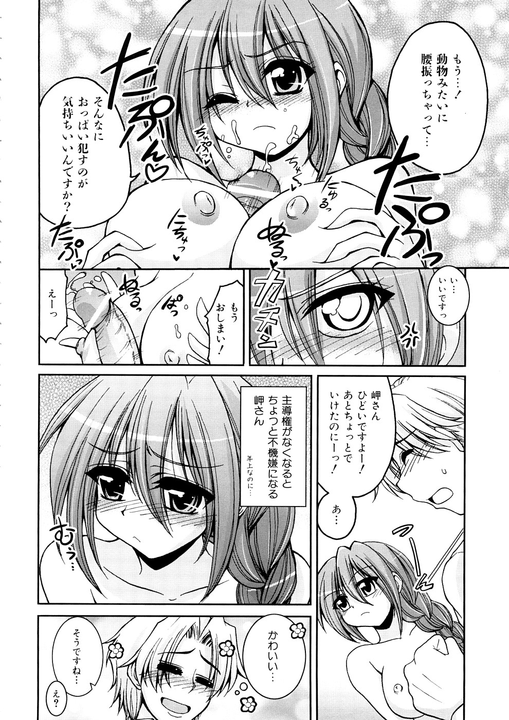 [山田ショウジ] あねパイ