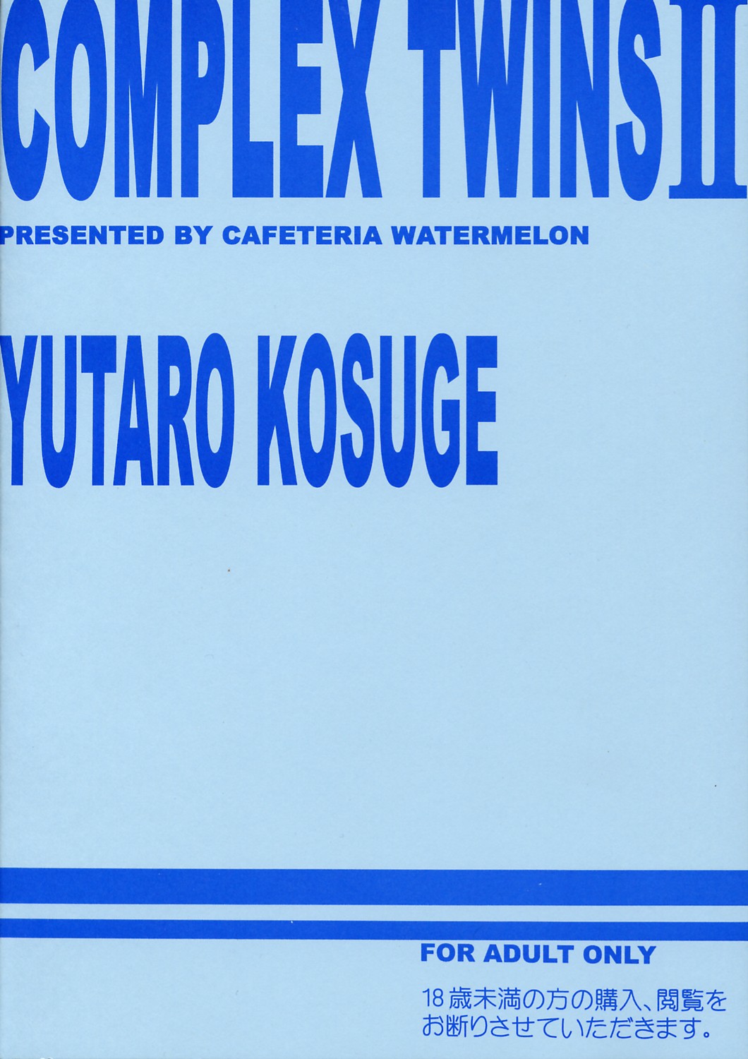 (C62) [カフェテリアWATERMELON ( 小菅勇太郎)] COMPLEX TWINS II (ギルティギア)