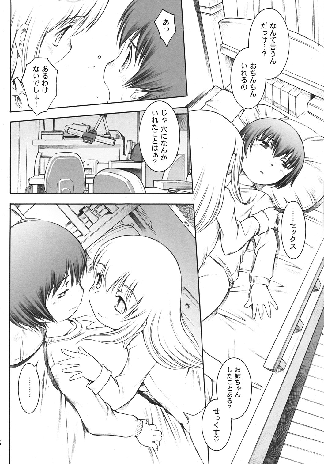 (C71) [マヨネーズ幕府 (せきはん)] からだをしらべよう Let's Physical examination