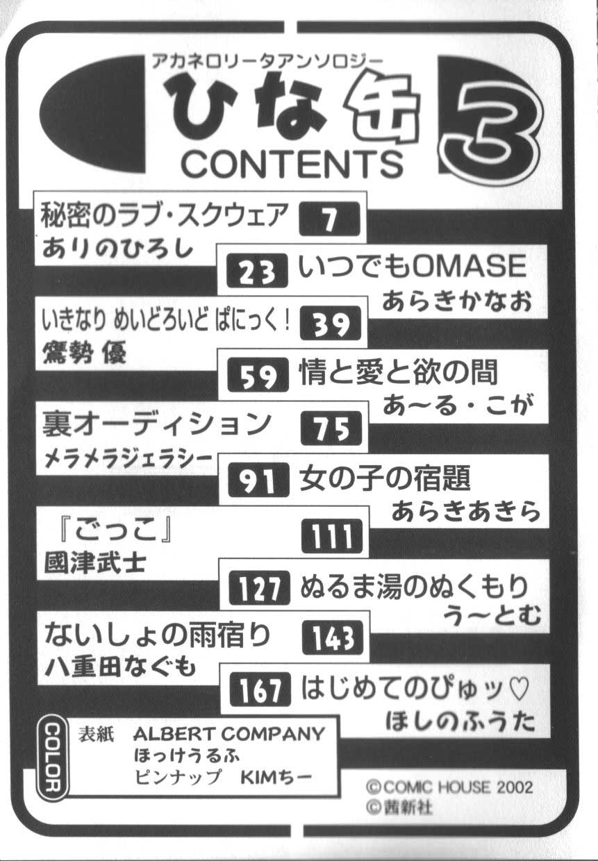 [アンソロジー] ひな缶3