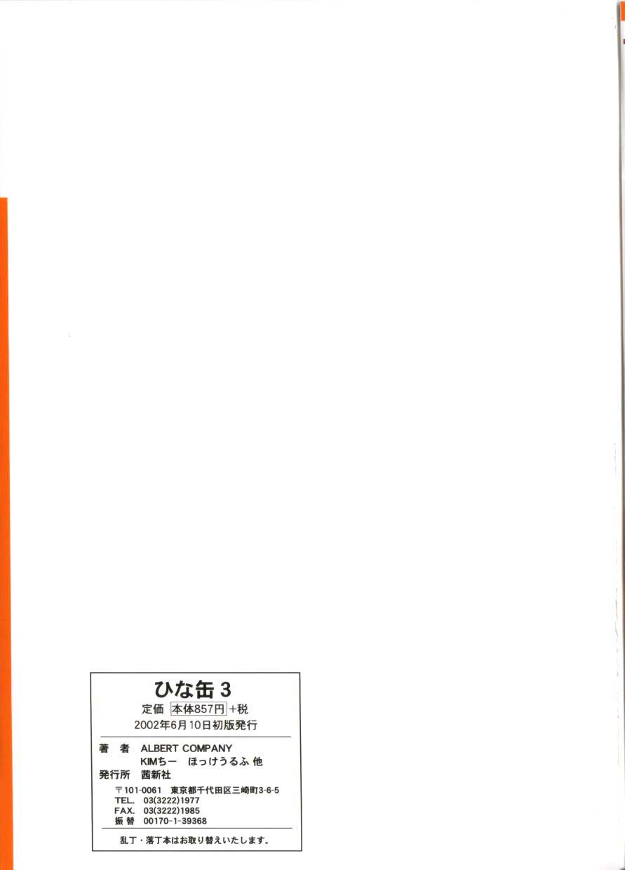 [アンソロジー] ひな缶3