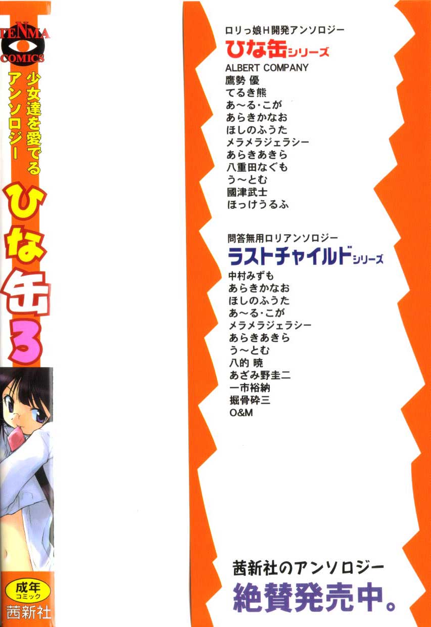 [アンソロジー] ひな缶3