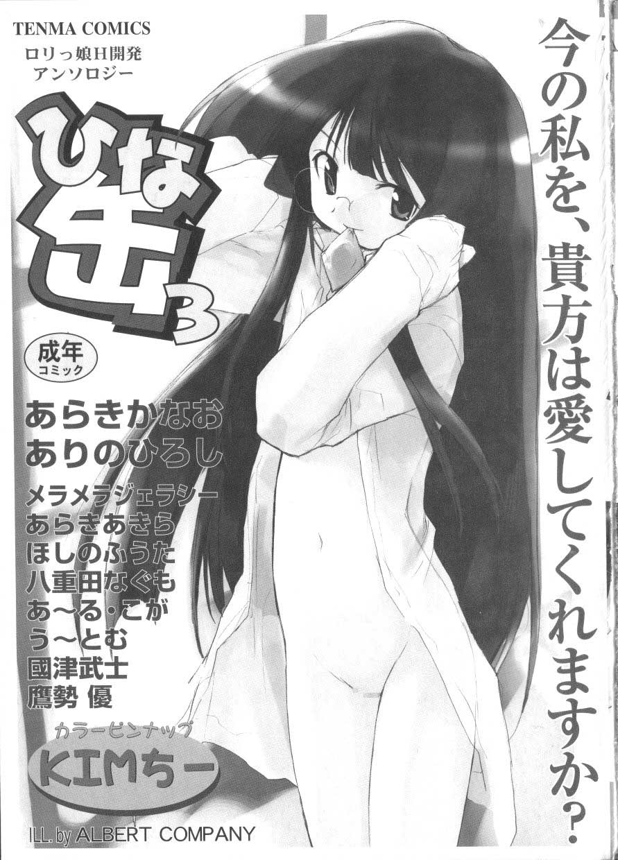 [アンソロジー] ひな缶3