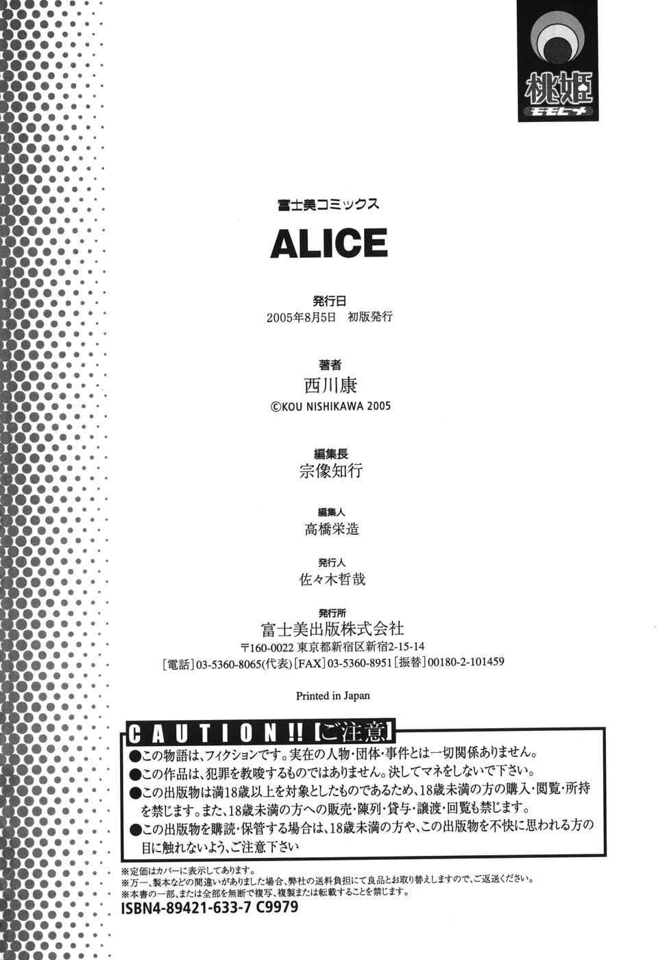 [西川康] ALICE