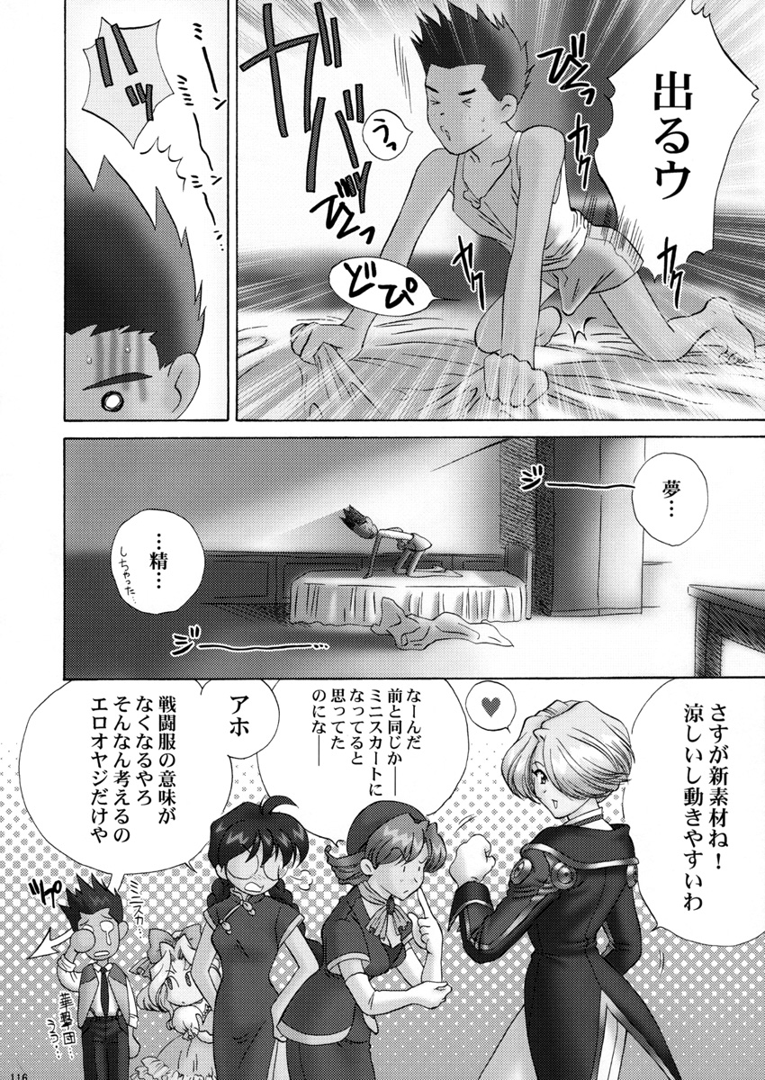 (Cレヴォ34) [U.R.C (桃屋しょう猫)] U.R.C Maniax 3 (サクラ大戦)