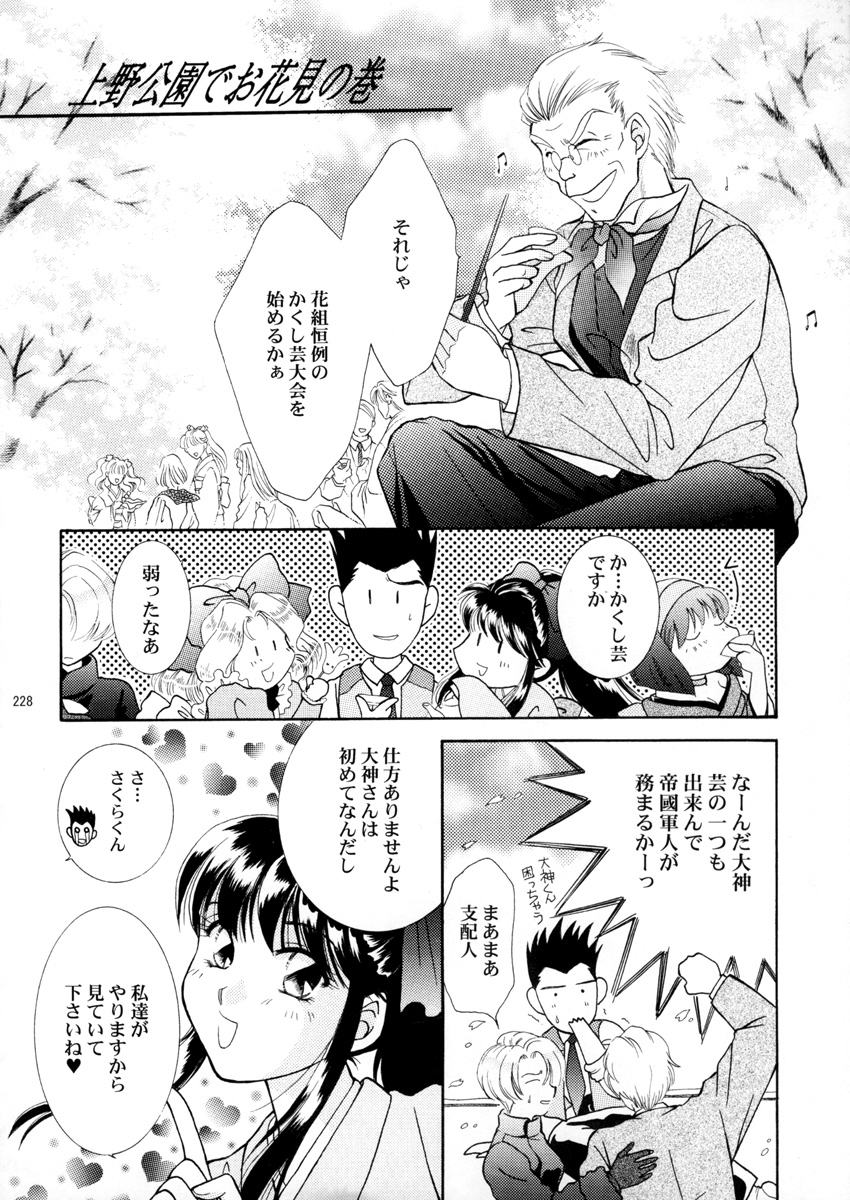 (Cレヴォ34) [U.R.C (桃屋しょう猫)] U.R.C Maniax 3 (サクラ大戦)