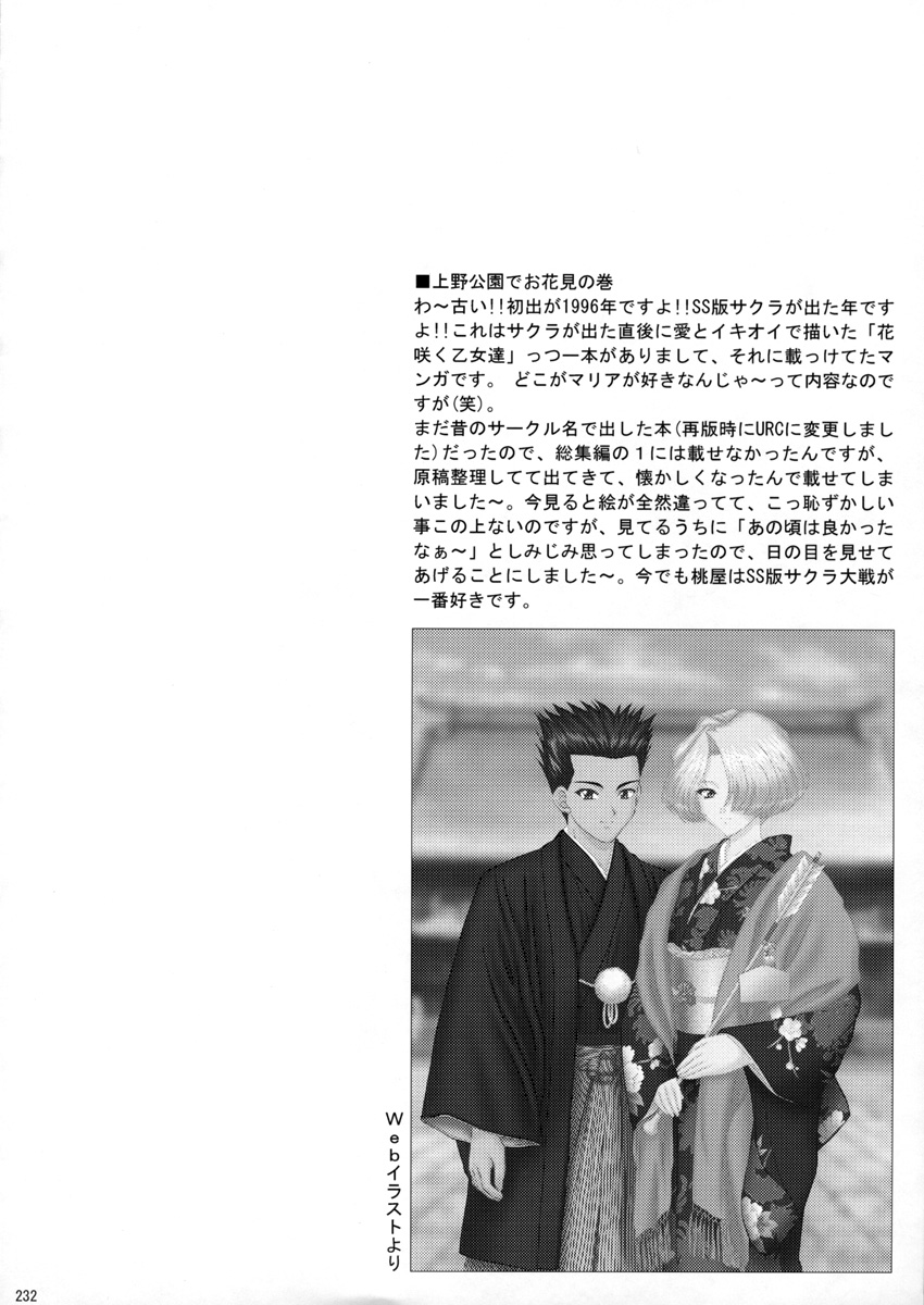 (Cレヴォ34) [U.R.C (桃屋しょう猫)] U.R.C Maniax 3 (サクラ大戦)