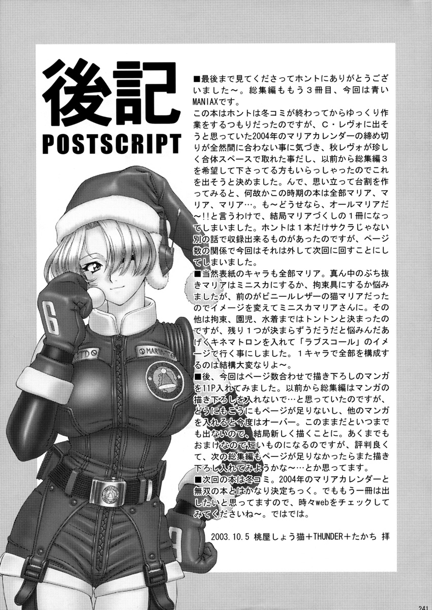 (Cレヴォ34) [U.R.C (桃屋しょう猫)] U.R.C Maniax 3 (サクラ大戦)