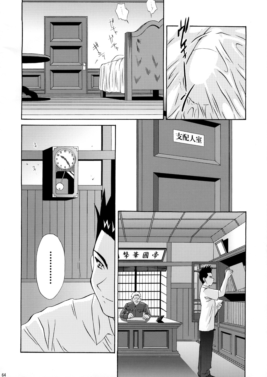 (Cレヴォ34) [U.R.C (桃屋しょう猫)] U.R.C Maniax 3 (サクラ大戦)