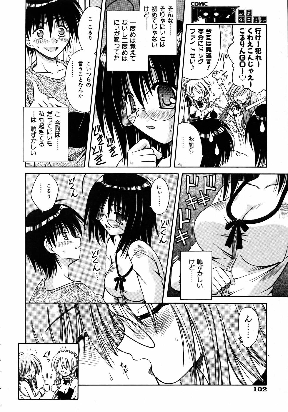 COMIC 阿吽 2005年8月号 VOL.111