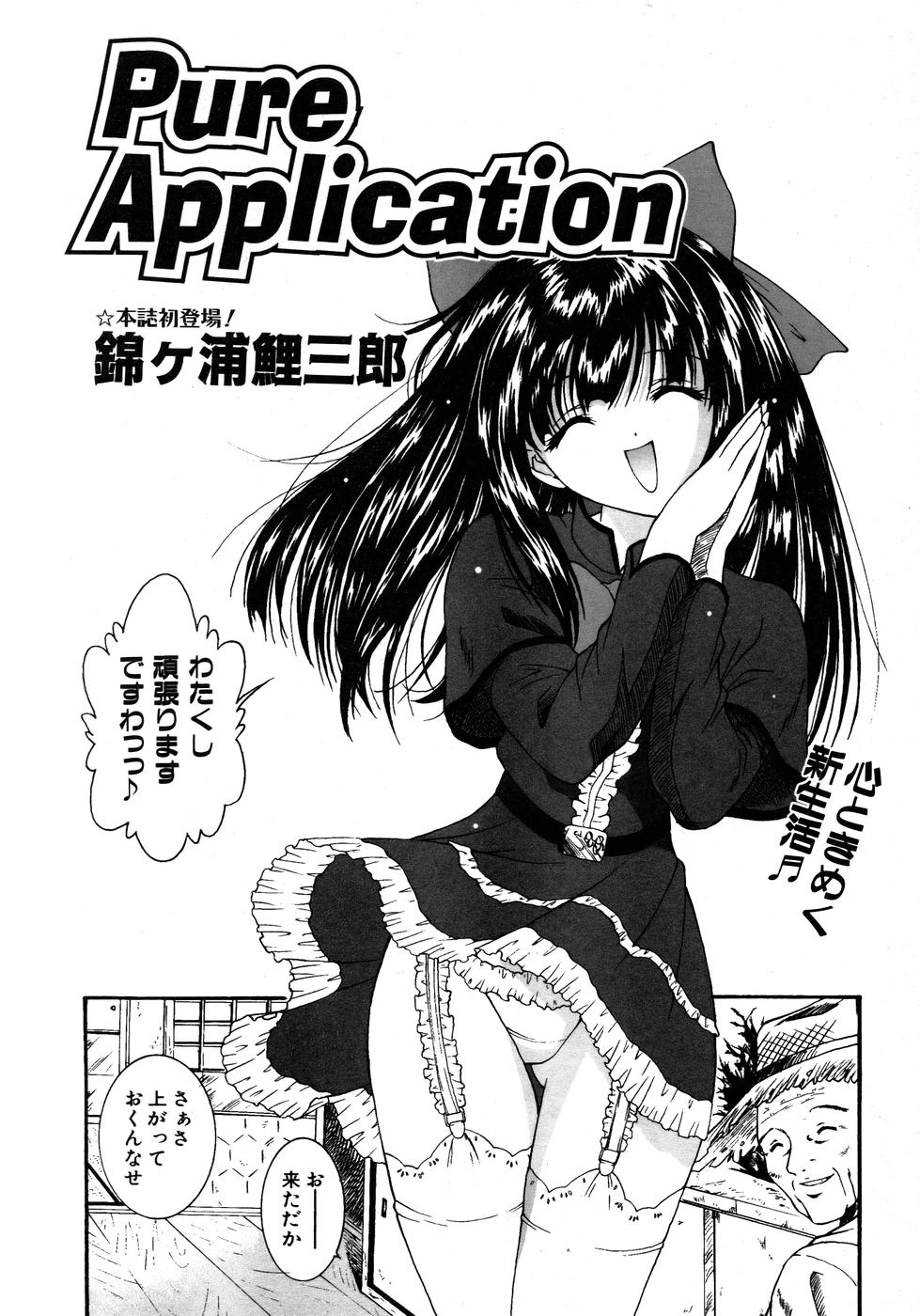 COMIC 阿吽 2005年8月号 VOL.111