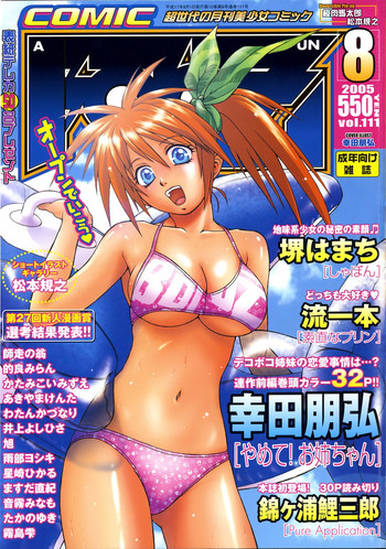 COMIC 阿吽 2005年8月号 VOL.111 COMIC 阿吽 2005年8月号 VOL.111
