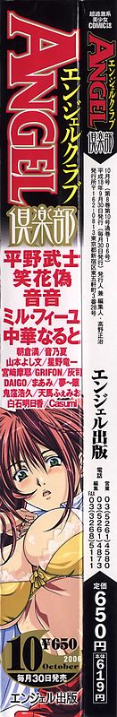ANGEL 倶楽部 2006年10月号