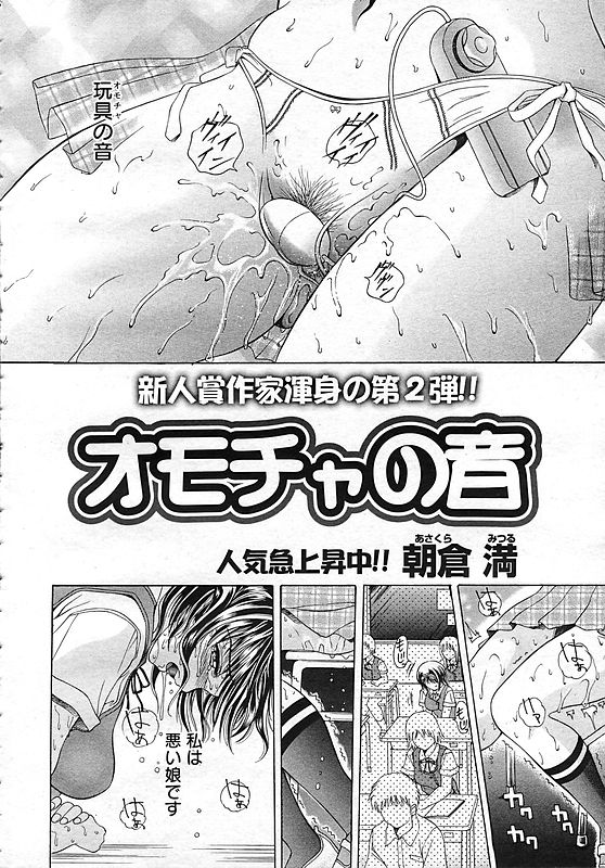 ANGEL 倶楽部 2006年10月号