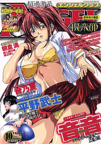 ANGEL 倶楽部 2006年10月号 ANGEL 倶楽部 2006年10月号