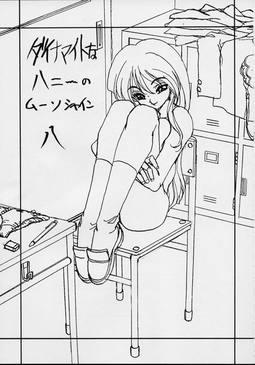 [ダイナマイト☆ハニー (た中ひろあ機)] ムーン・シャイン８ (機動戦士ガンダム SEED)