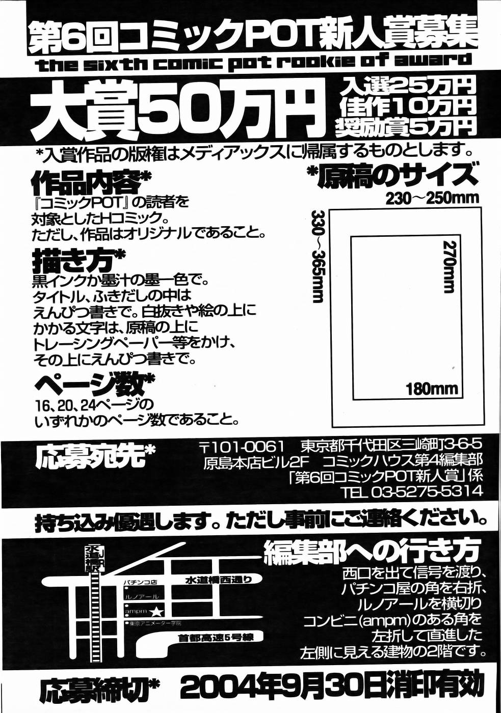 POT 2004年07月号