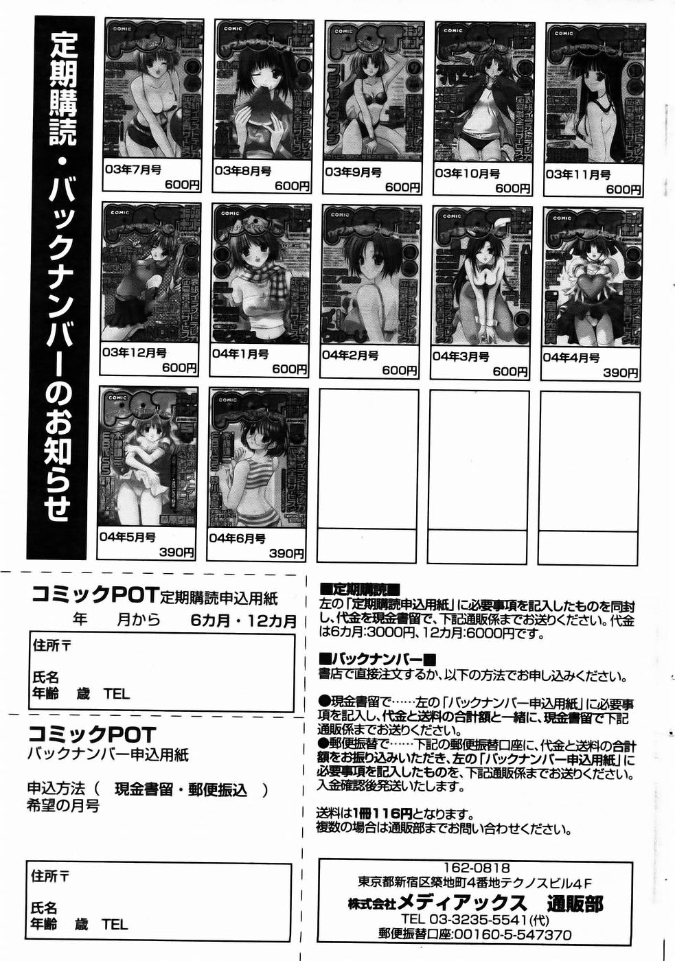 POT 2004年07月号