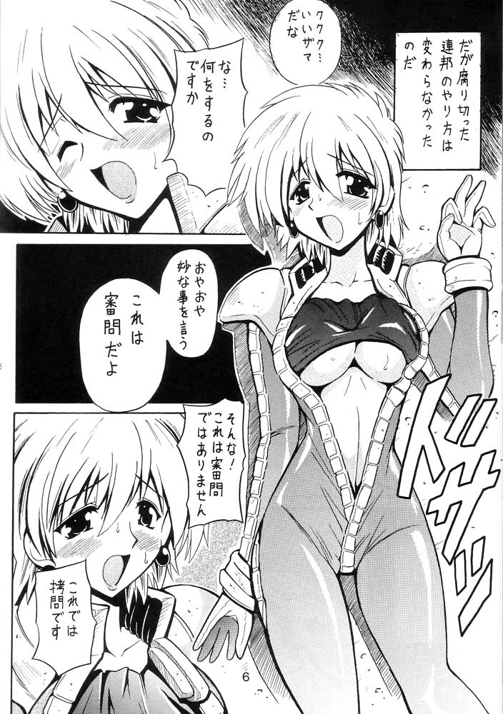 [りーず工房 (王者之風)] ZEROEIGHT (機動戦士ガンダム 第08MS小隊)