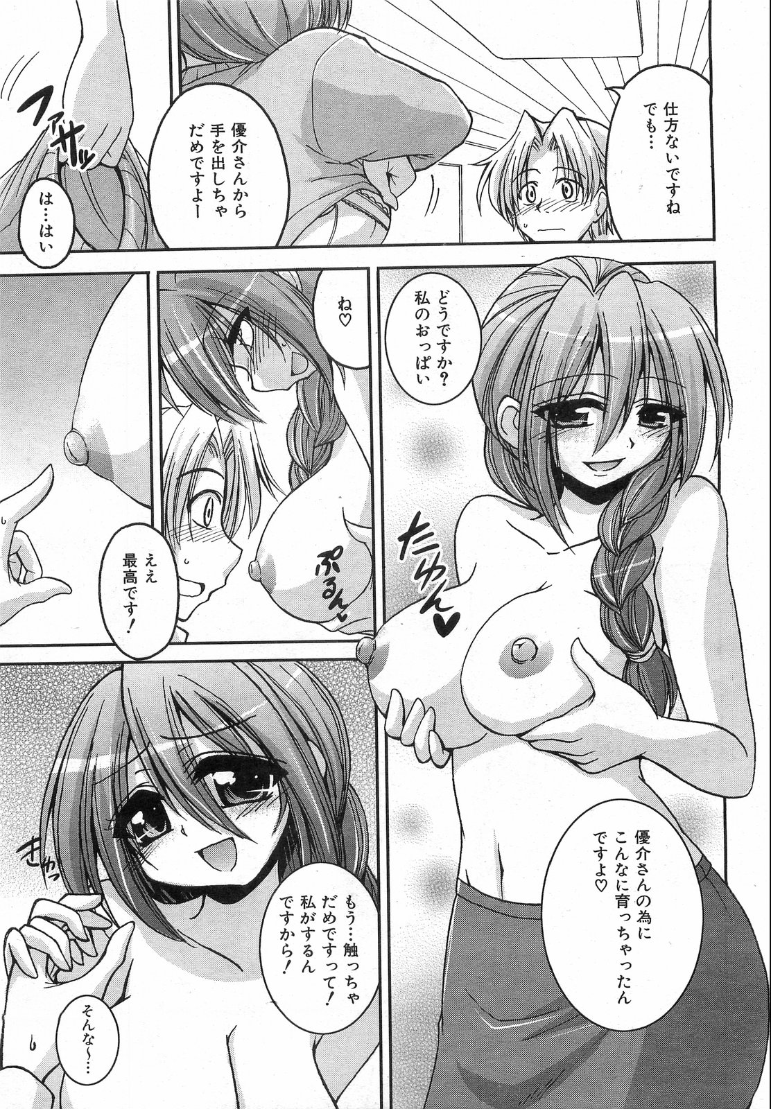 COMIC 阿吽 2008年8月号 VOL.147