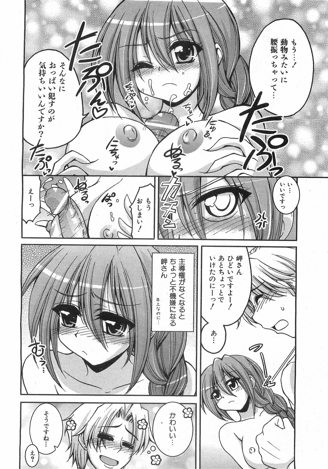 COMIC 阿吽 2008年8月号 VOL.147