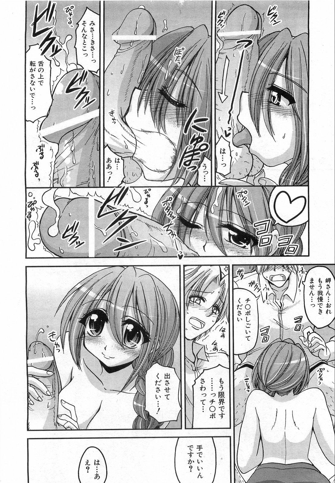 COMIC 阿吽 2008年8月号 VOL.147