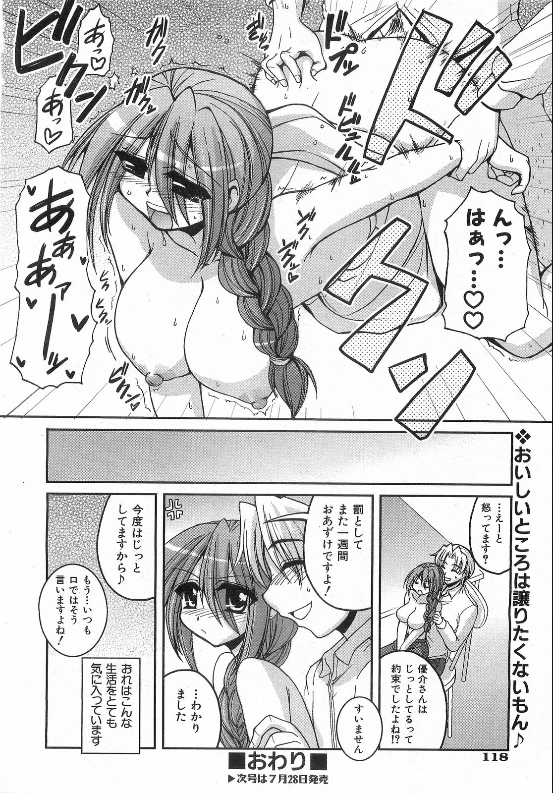 COMIC 阿吽 2008年8月号 VOL.147