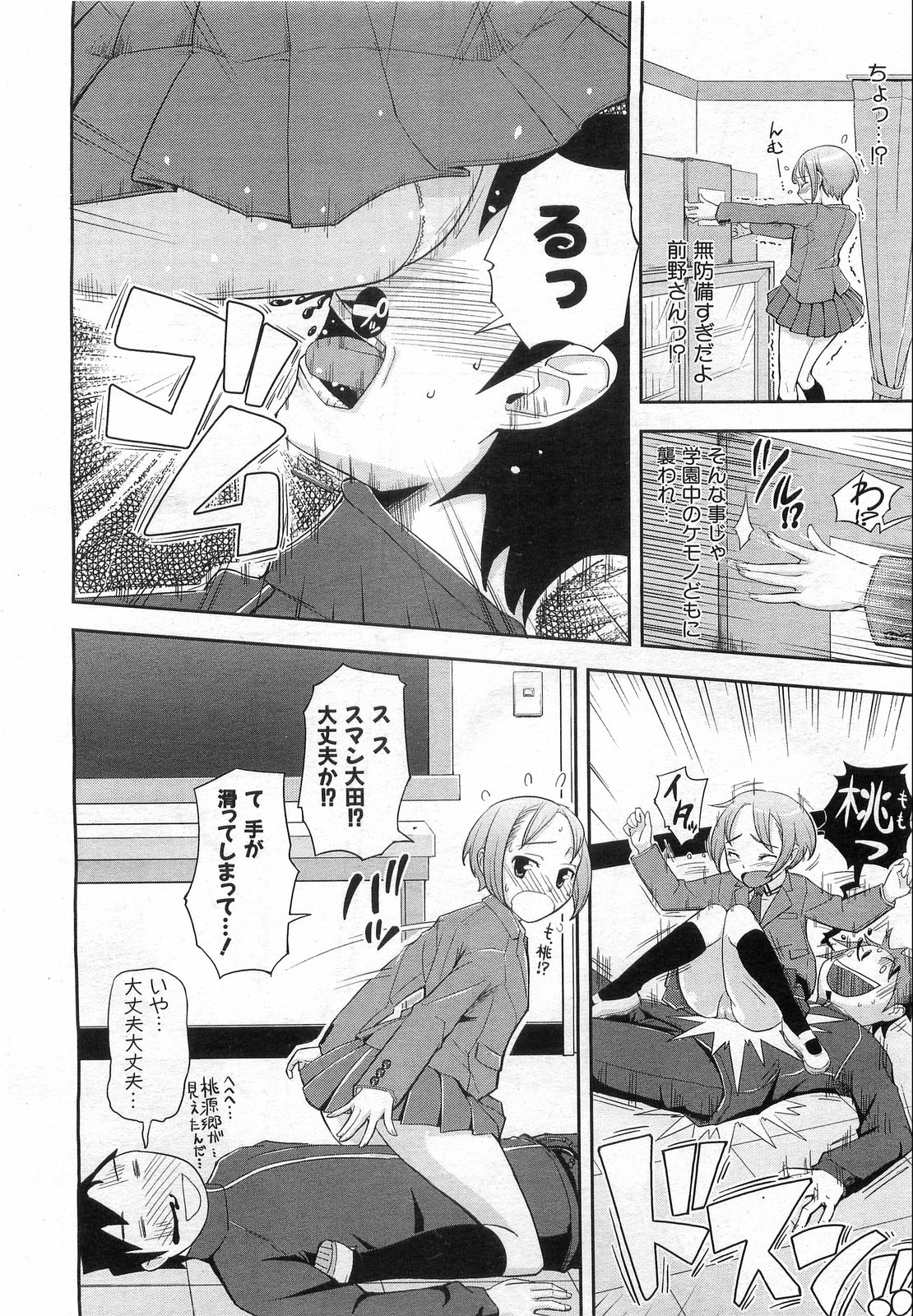 COMIC 阿吽 2008年8月号 VOL.147