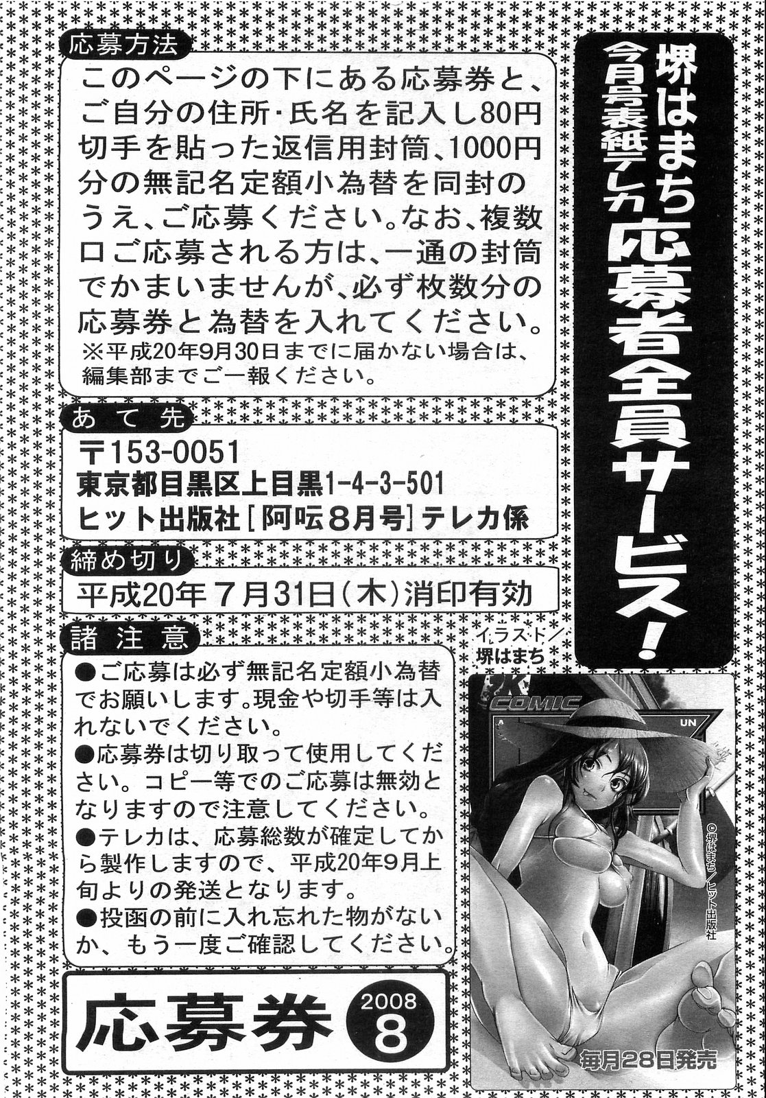 COMIC 阿吽 2008年8月号 VOL.147
