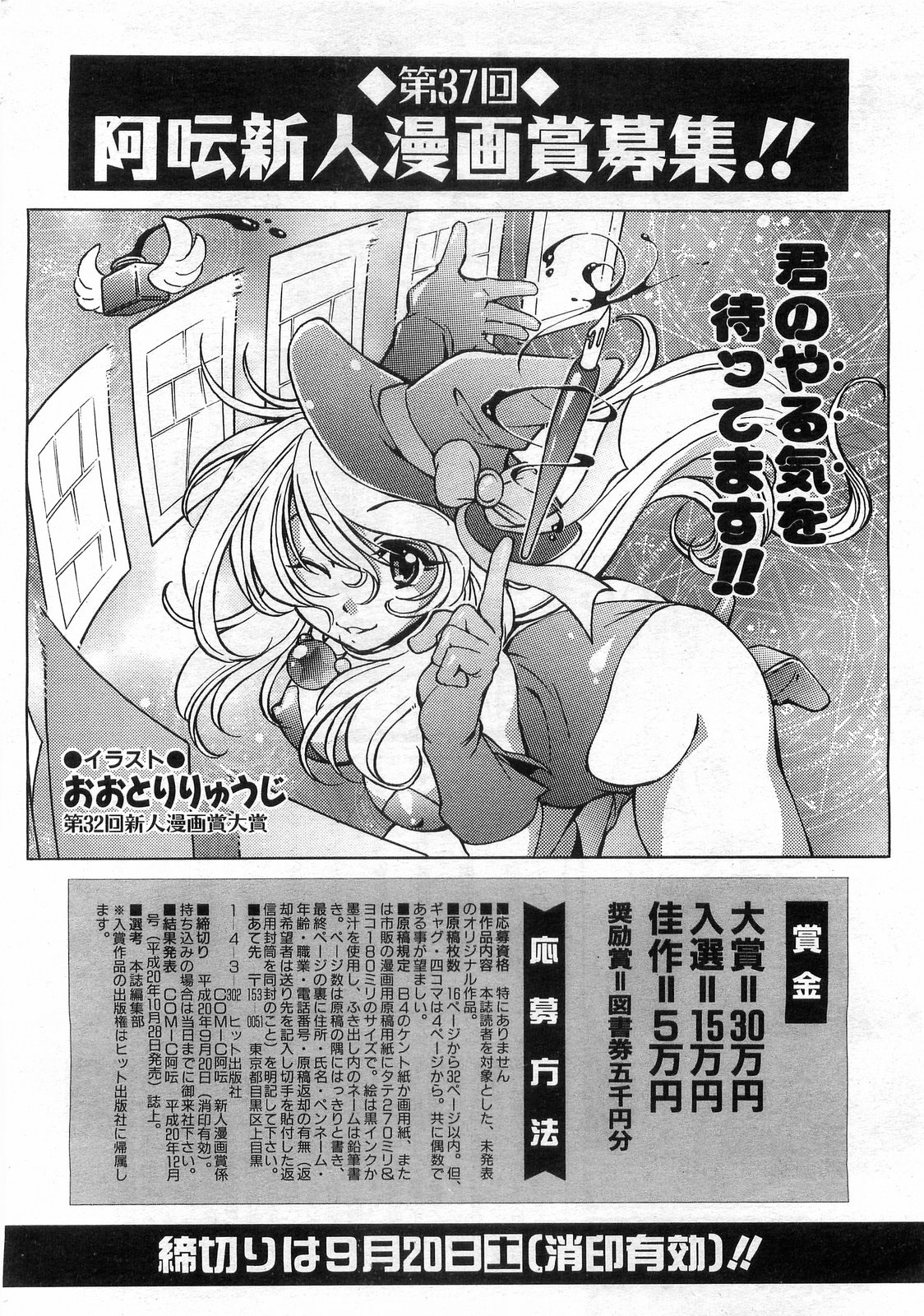 COMIC 阿吽 2008年8月号 VOL.147