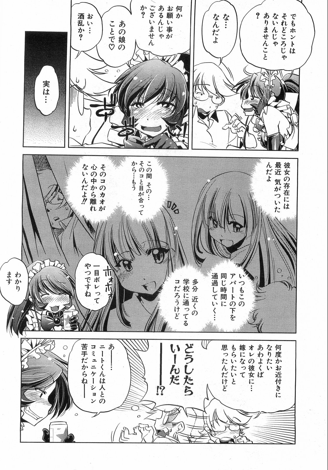 COMIC 阿吽 2008年8月号 VOL.147