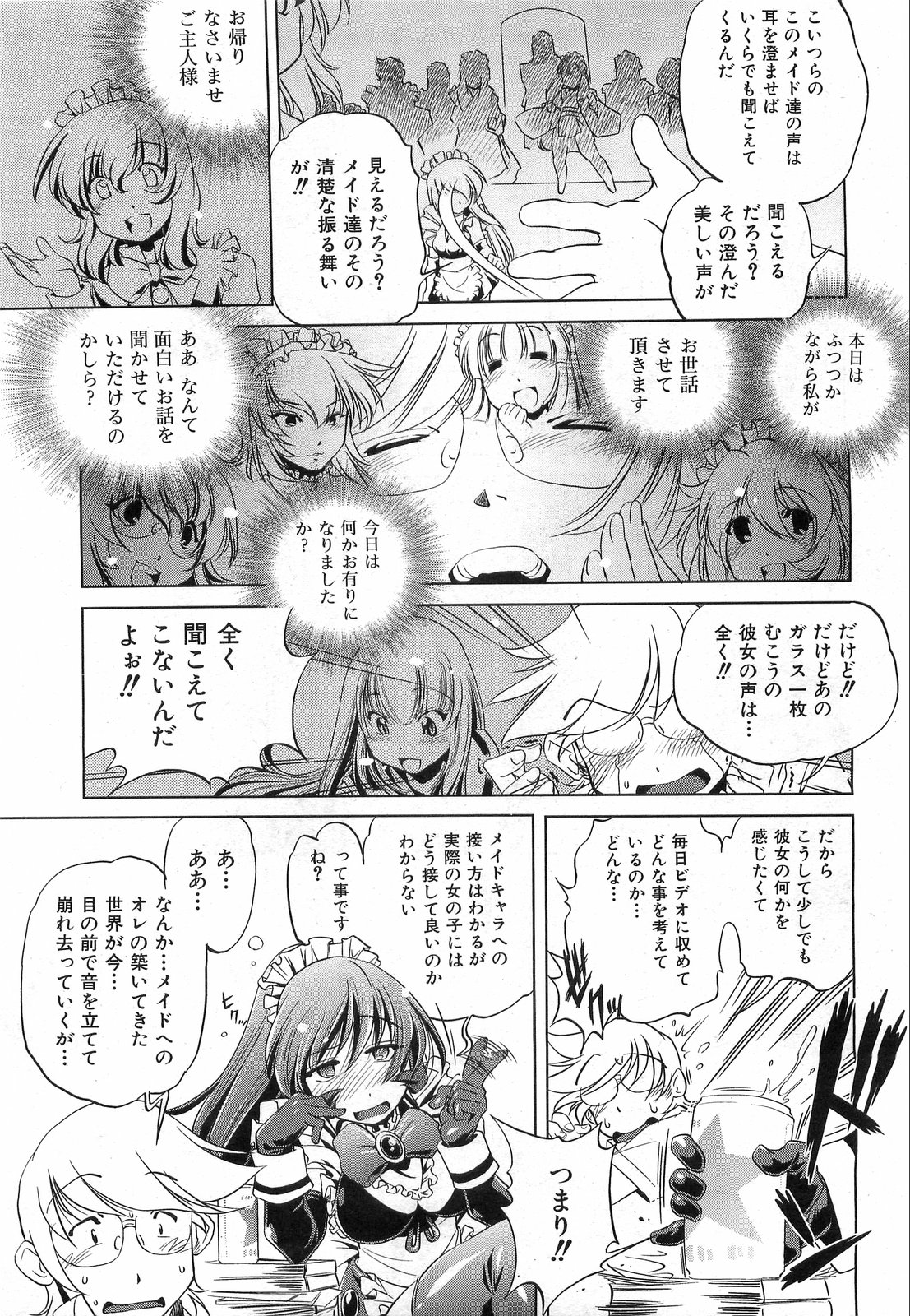 COMIC 阿吽 2008年8月号 VOL.147