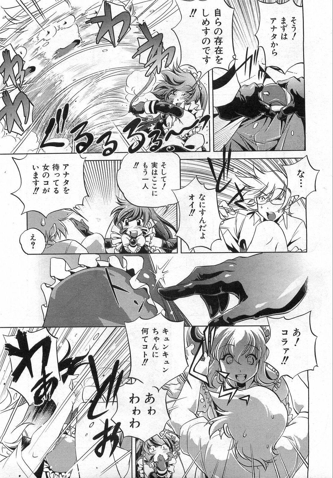 COMIC 阿吽 2008年8月号 VOL.147