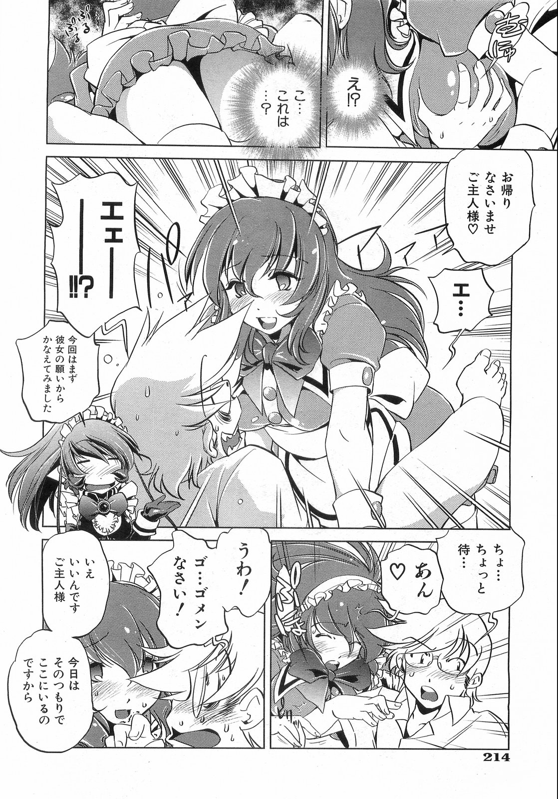 COMIC 阿吽 2008年8月号 VOL.147