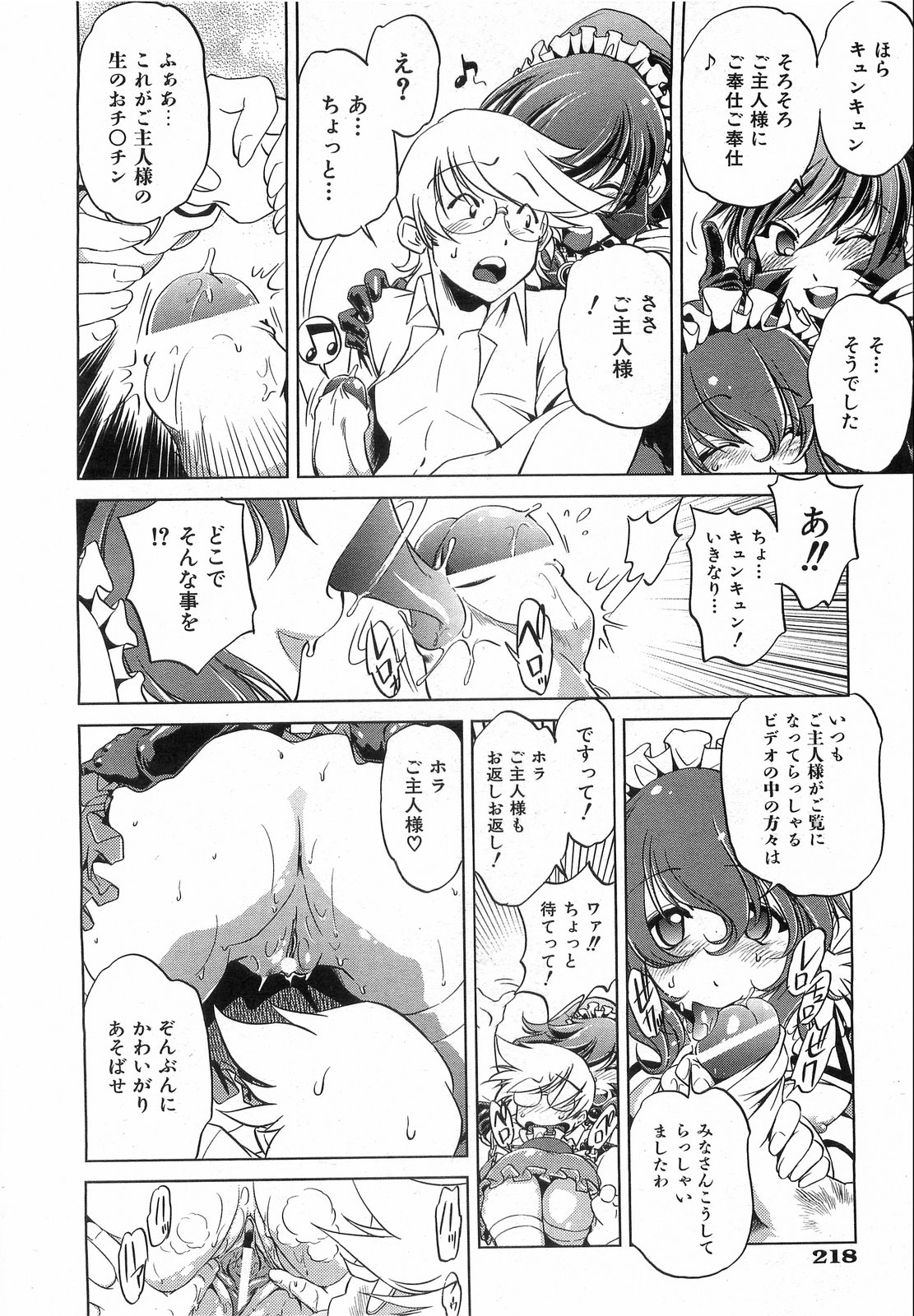 COMIC 阿吽 2008年8月号 VOL.147