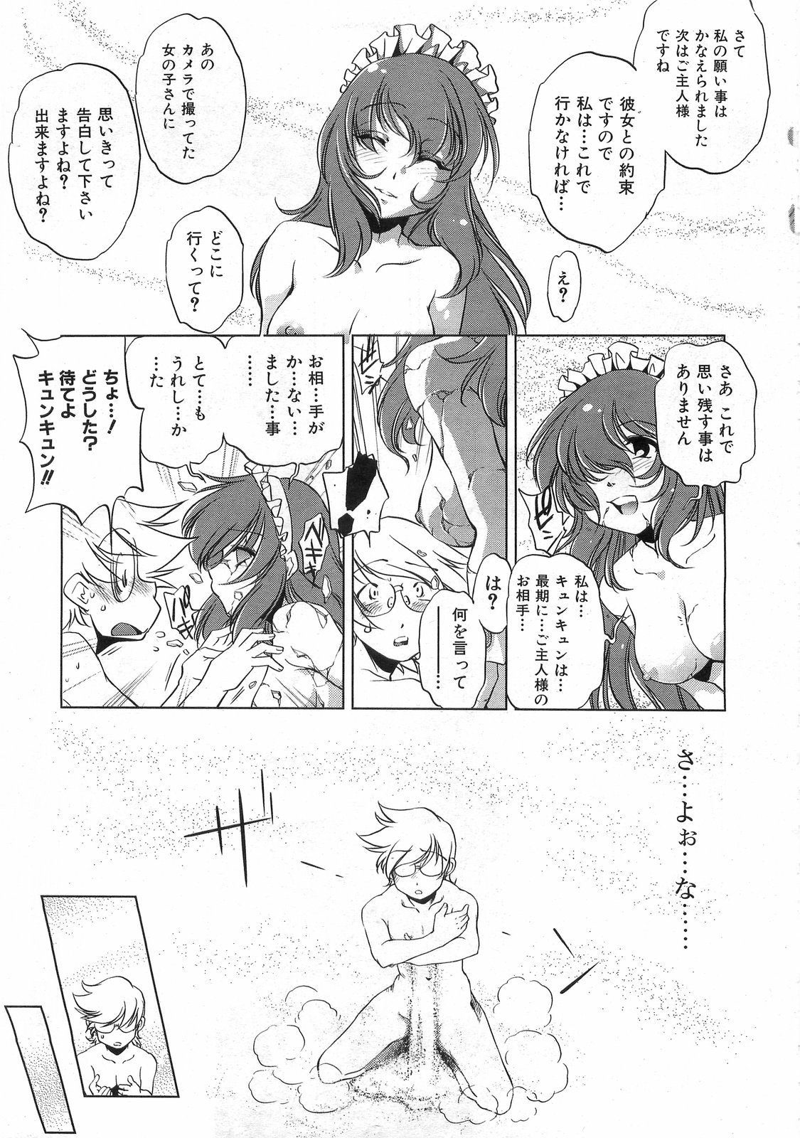 COMIC 阿吽 2008年8月号 VOL.147