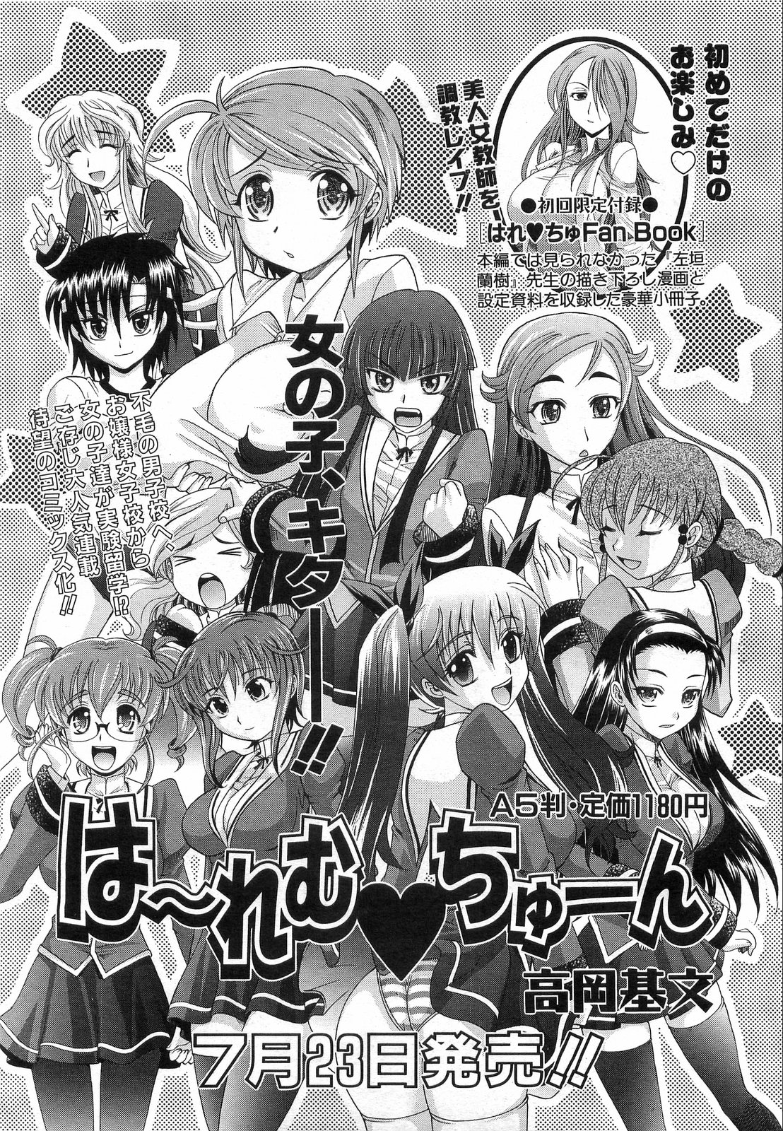 COMIC 阿吽 2008年8月号 VOL.147