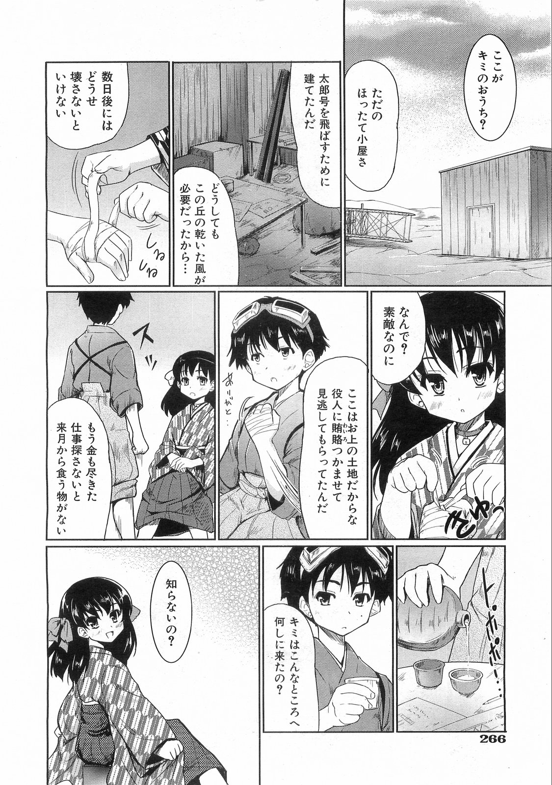 COMIC 阿吽 2008年8月号 VOL.147