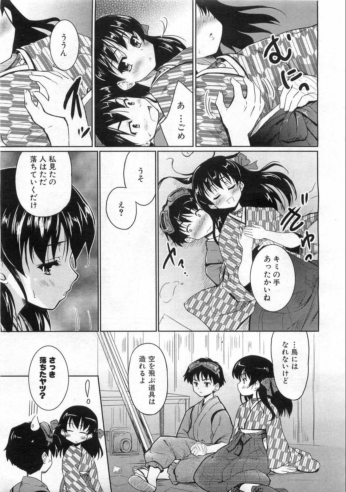 COMIC 阿吽 2008年8月号 VOL.147