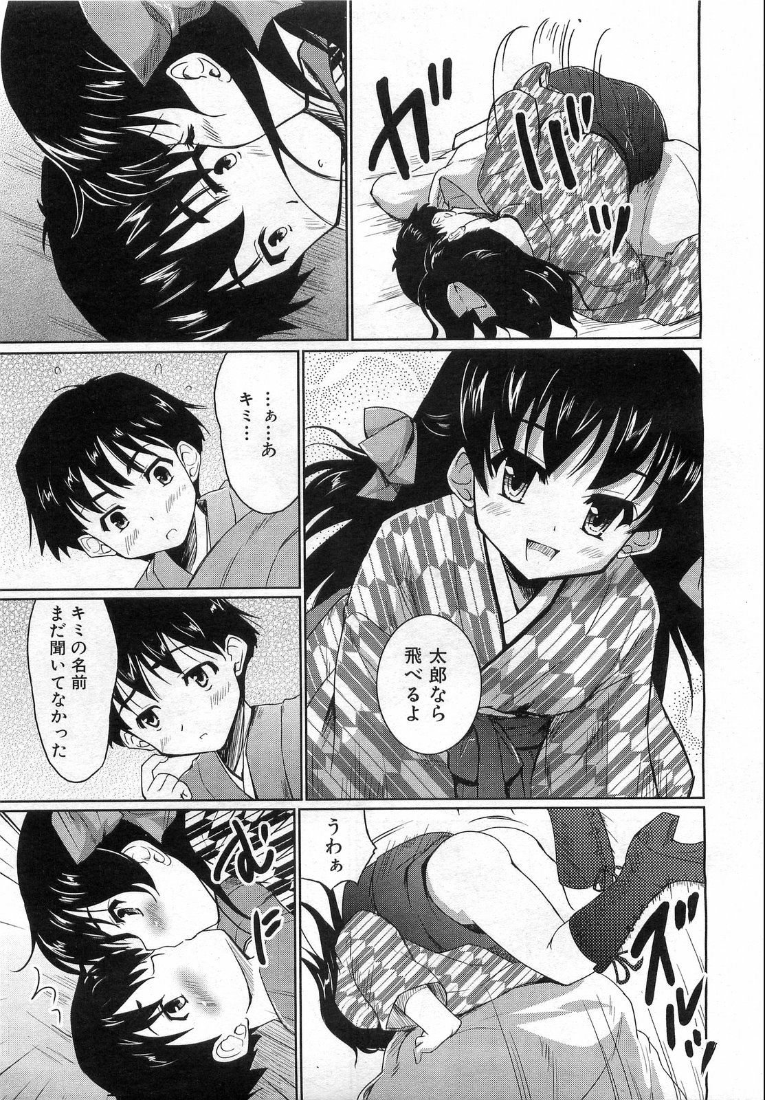 COMIC 阿吽 2008年8月号 VOL.147