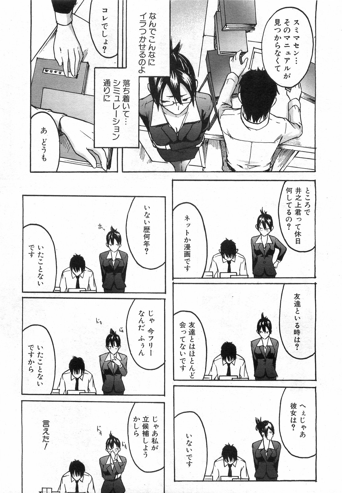COMIC 阿吽 2008年8月号 VOL.147