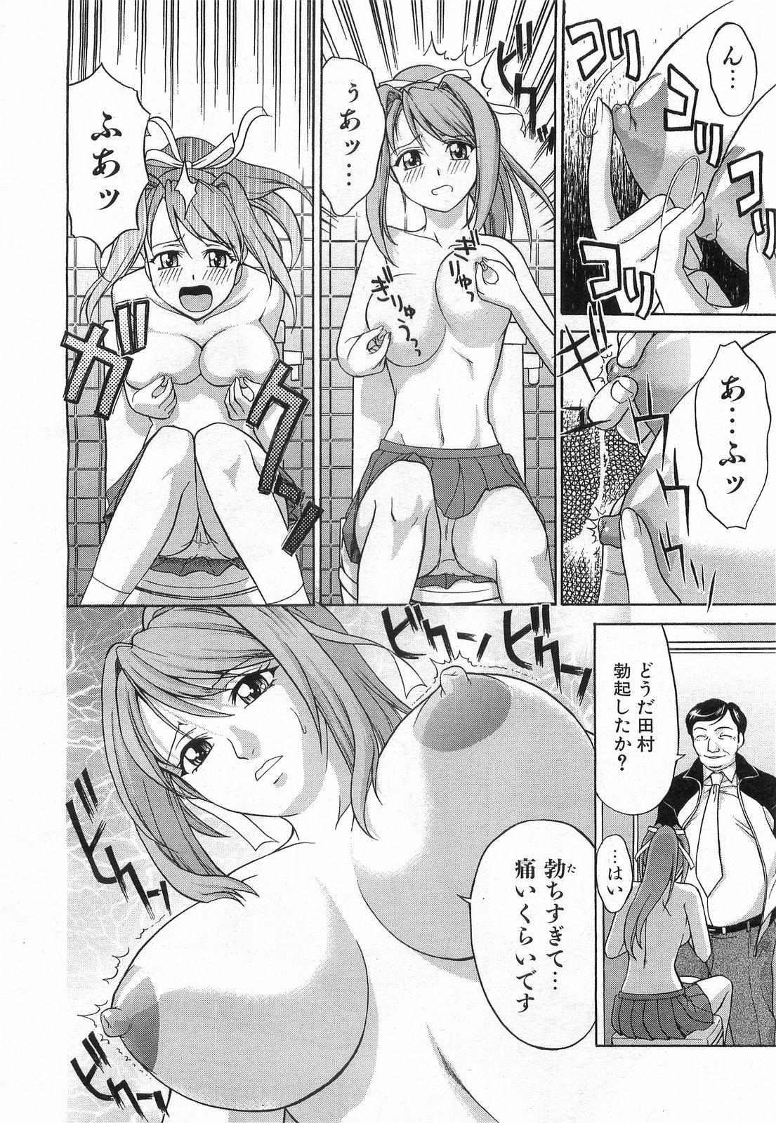 COMIC 阿吽 2008年8月号 VOL.147