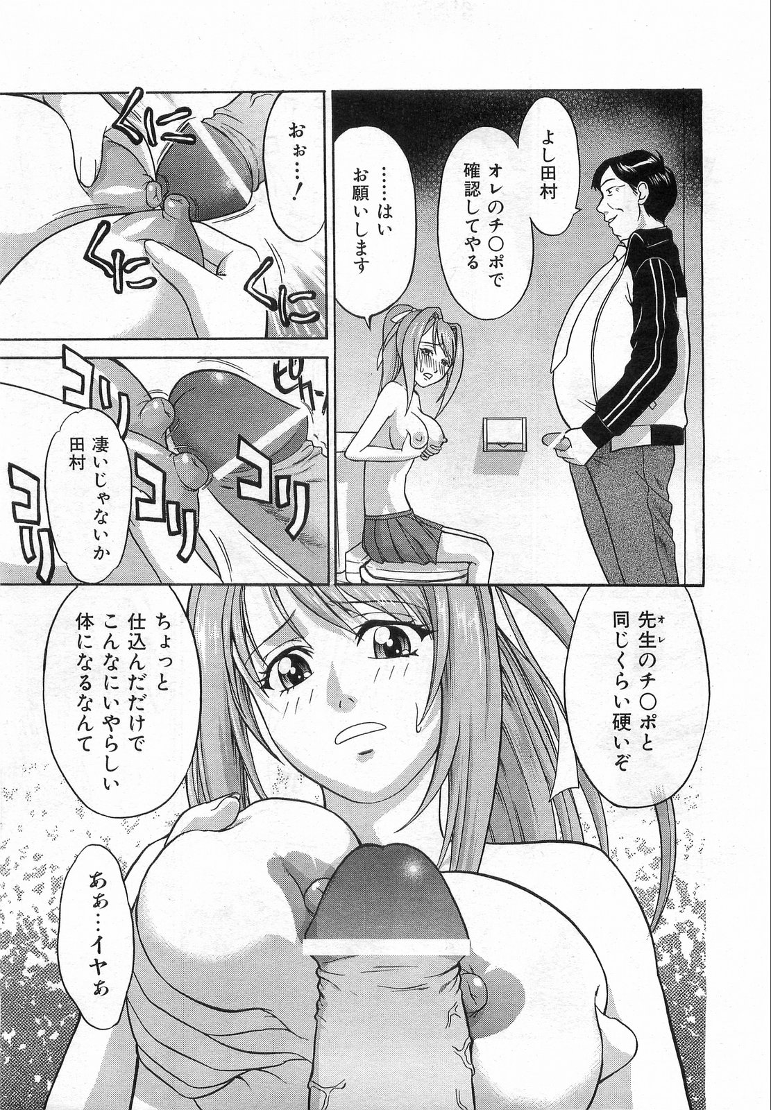 COMIC 阿吽 2008年8月号 VOL.147