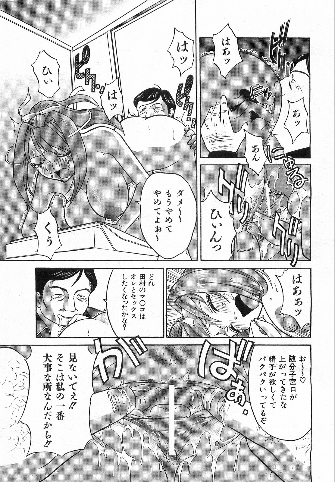 COMIC 阿吽 2008年8月号 VOL.147