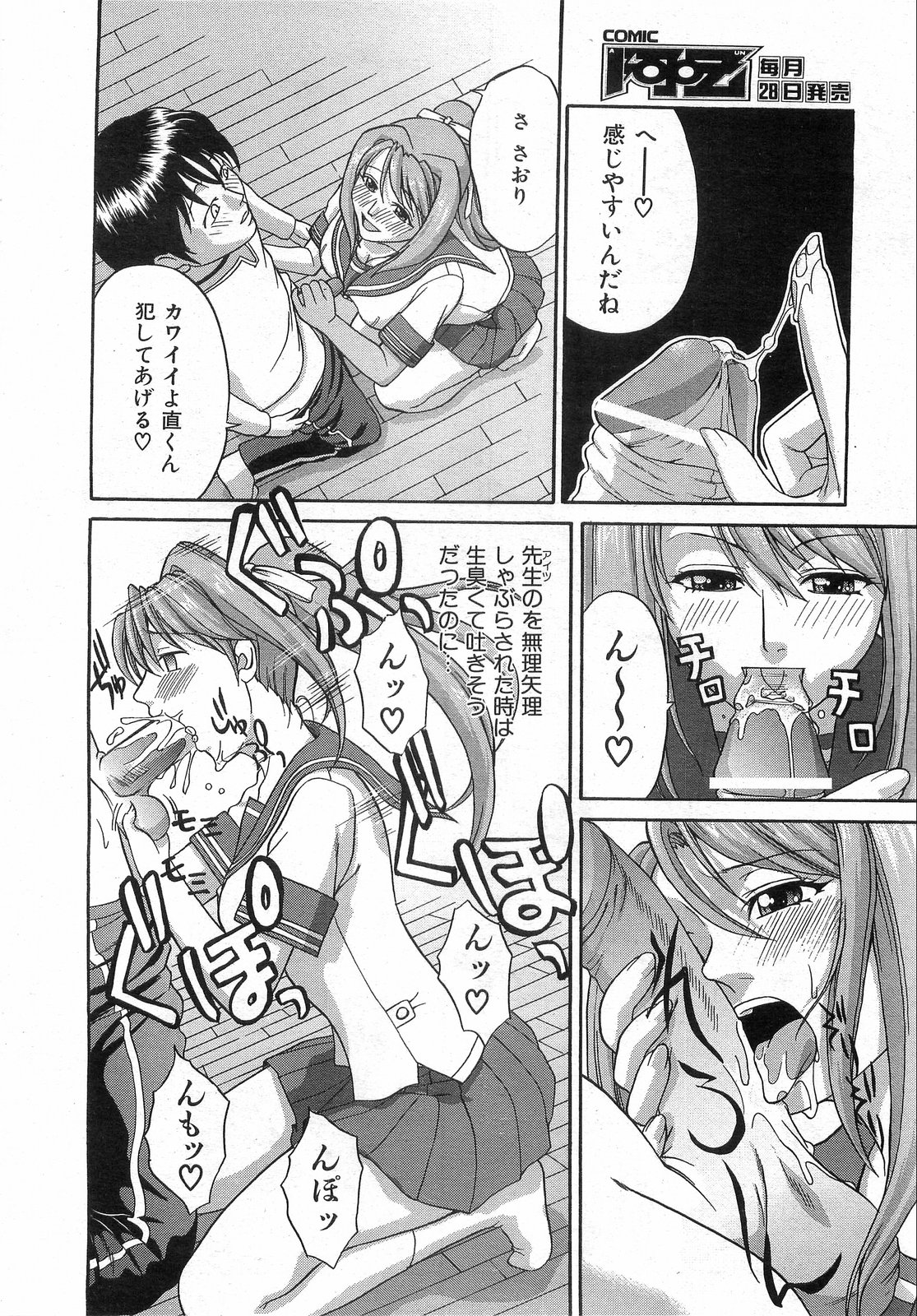 COMIC 阿吽 2008年8月号 VOL.147