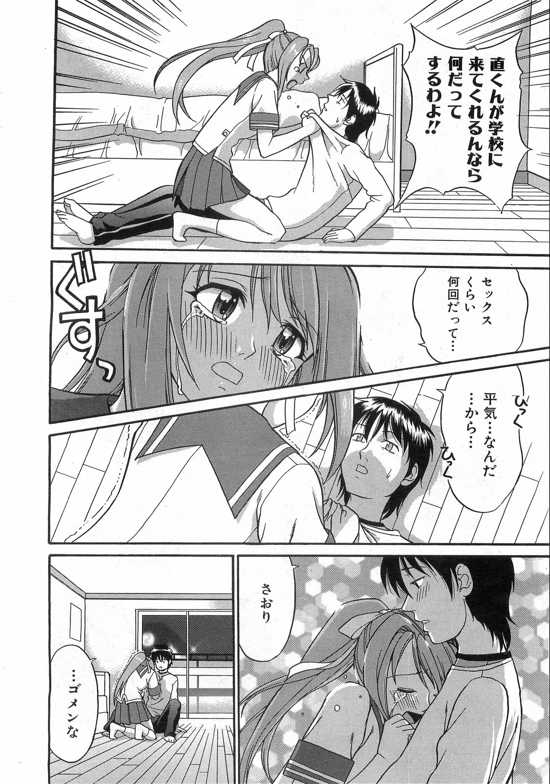 COMIC 阿吽 2008年8月号 VOL.147
