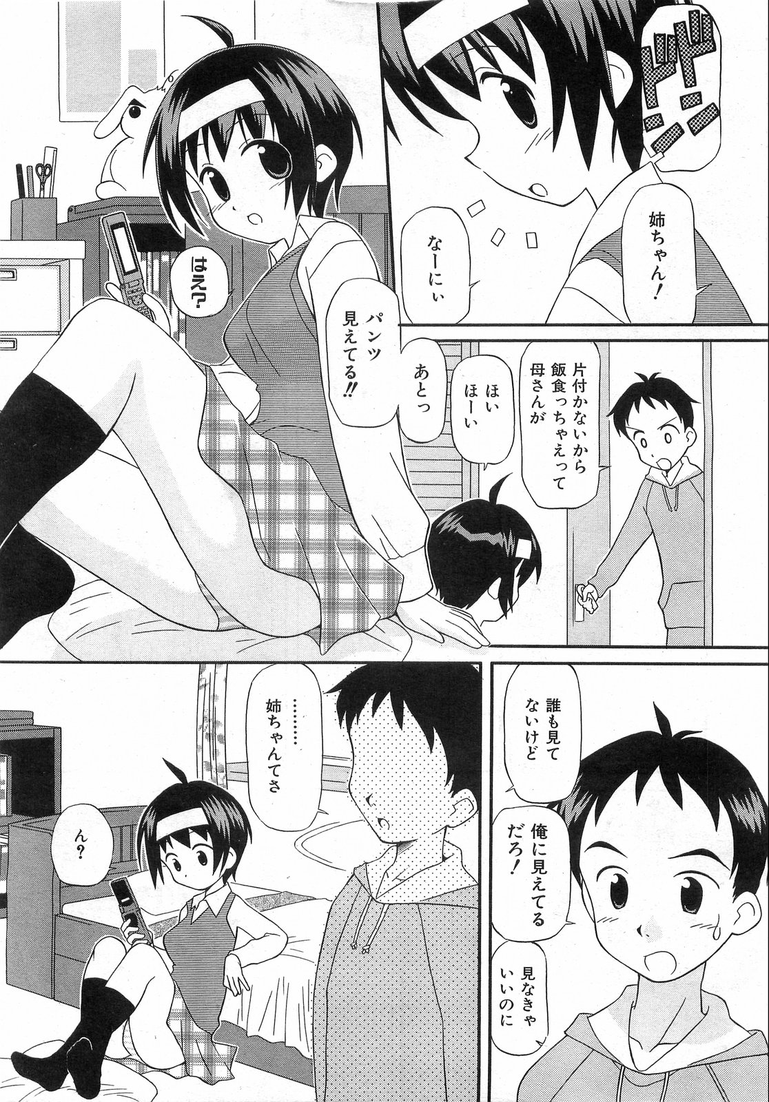 COMIC 阿吽 2008年8月号 VOL.147