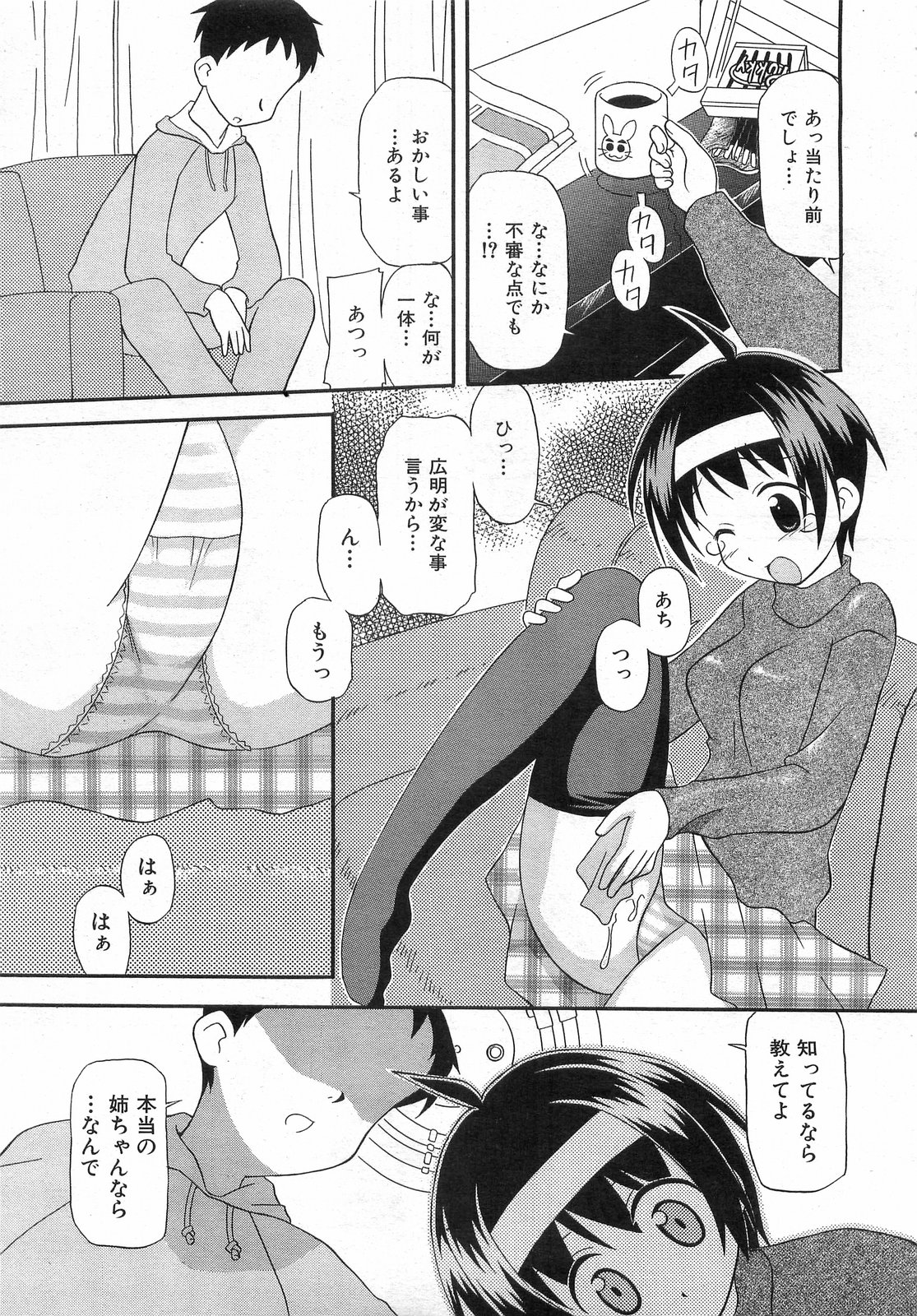 COMIC 阿吽 2008年8月号 VOL.147