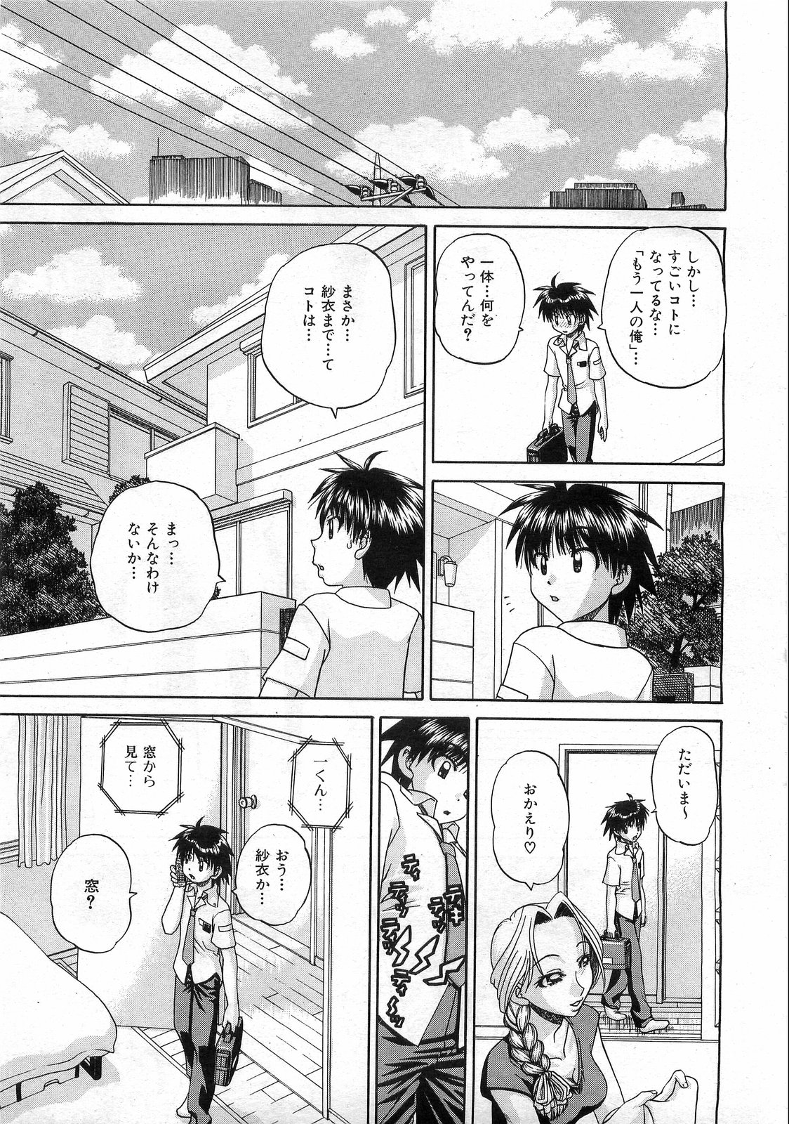 COMIC 阿吽 2008年8月号 VOL.147